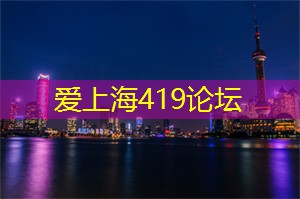 爱上海：上海办公室租金多少一平