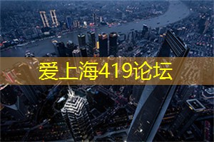 高能话题 __ ！上海论坛带你领略城市风采！